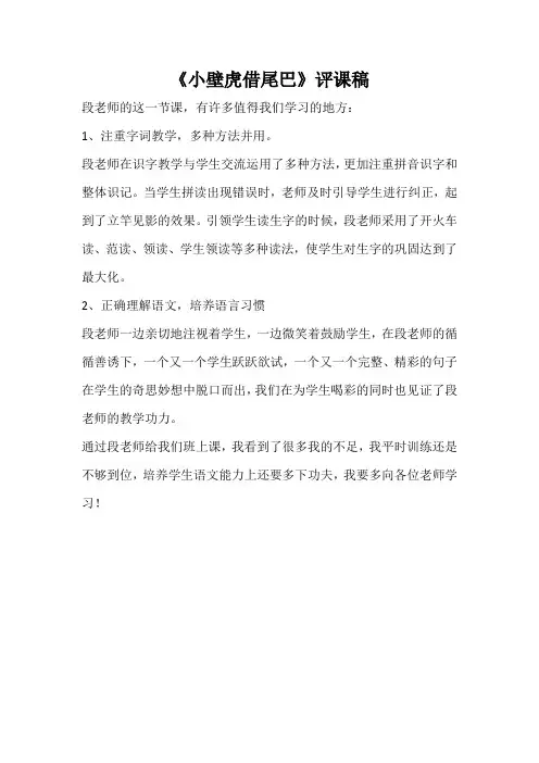 《小壁虎借尾巴》评课稿