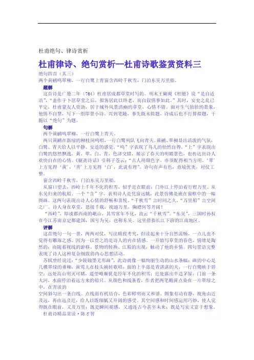 杜甫绝句、律诗赏析