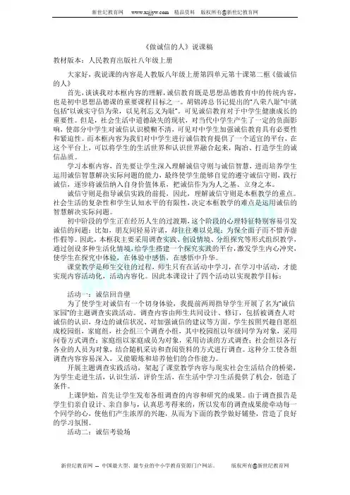 《做诚信的人》说课稿