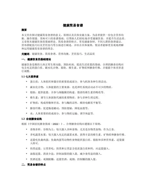 健康简易食谱