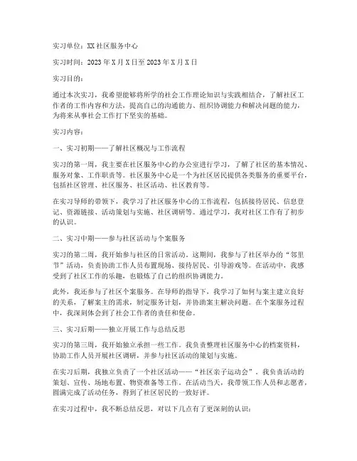 社工实习报告日记