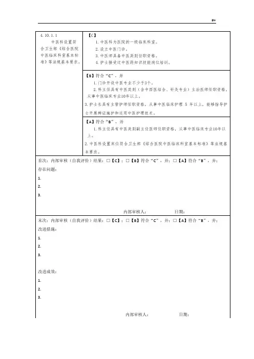 第四章诊疗质量安全管理计划与持续改进(10.中医管理计划与持续改进,11.康复治疗管理计划与持续改进)(14款)