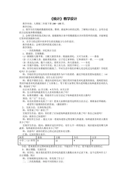 人教版二年级数学下《统计》教学设计