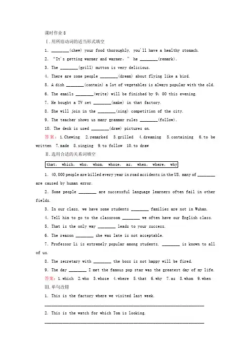 2018外研版高中英语选修八课时作业：Module 3 Foreign FoodSection Ⅱ Grammar Word版含答案