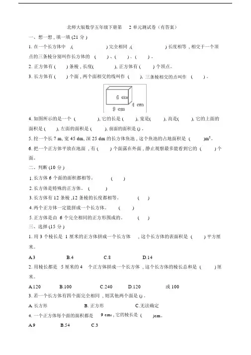 新北师大版数学五年级下册第2单元测试卷(有答案).docx