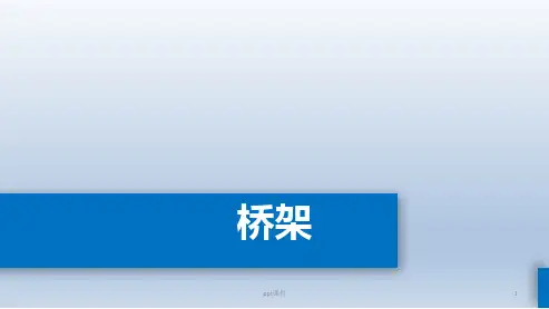 桥架介绍  ppt课件