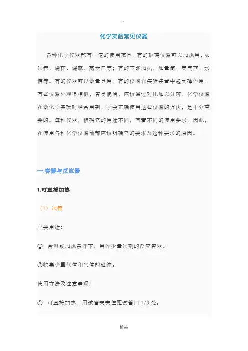 高中化学实验器材名称和常见仪器(带图)