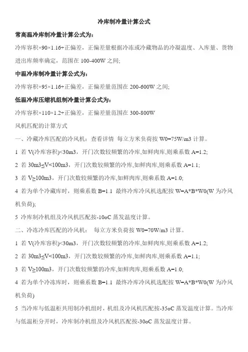 冷库制冷量计算公式
