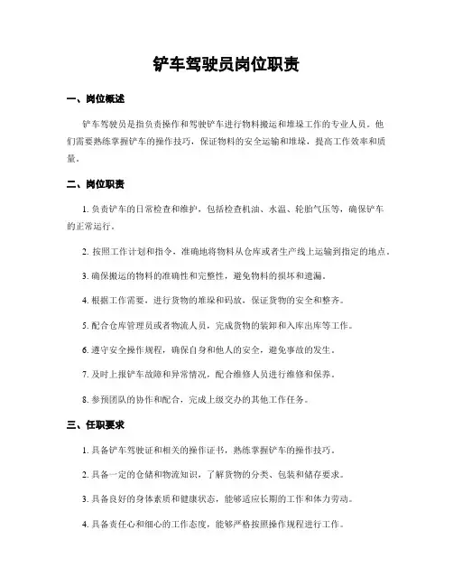 铲车驾驶员岗位职责