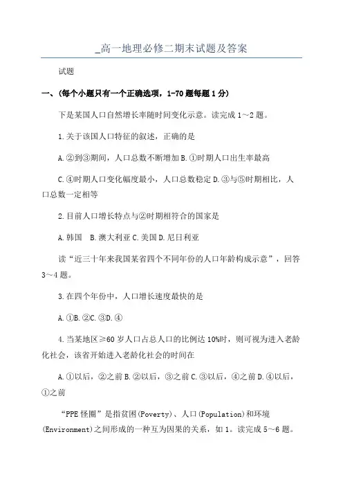_高一地理必修二期末试题及答案
