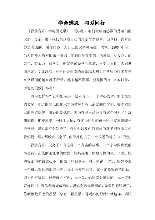 学会感恩、与爱同行