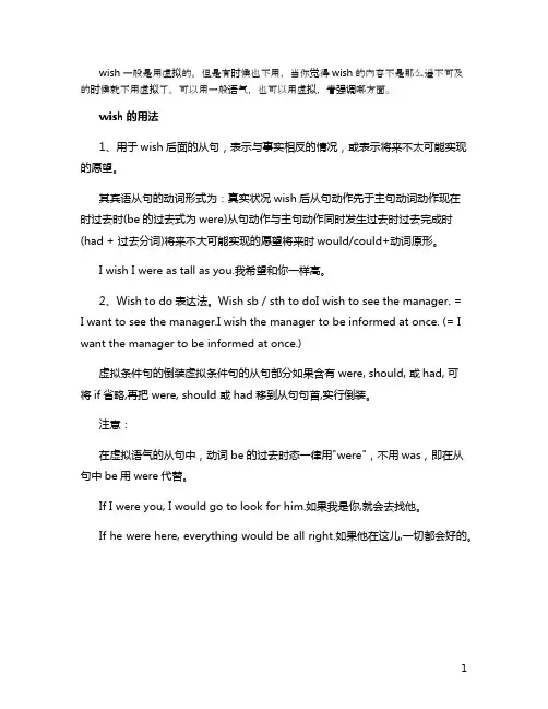 wish跟从句一定要用虚拟吗