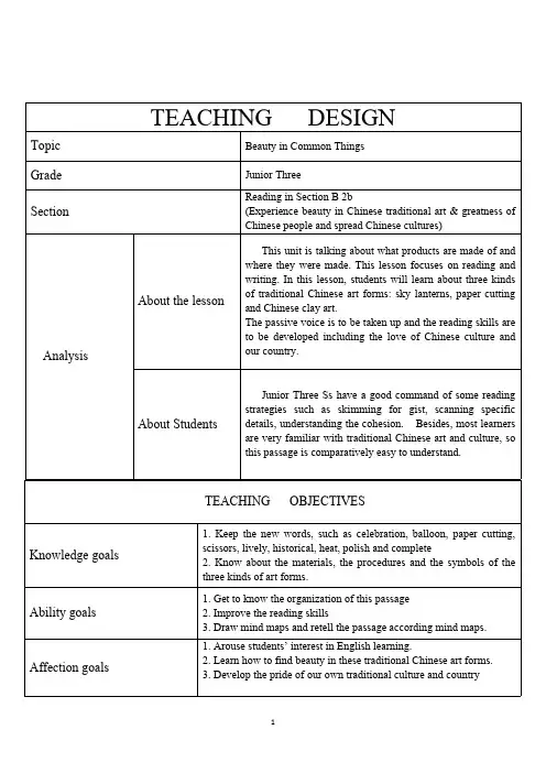 Section B 2a—2e  初中九年级初三英语教案教学设计教学反思 人教版