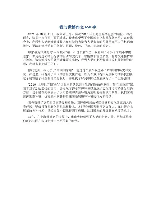 我与世博作文650字