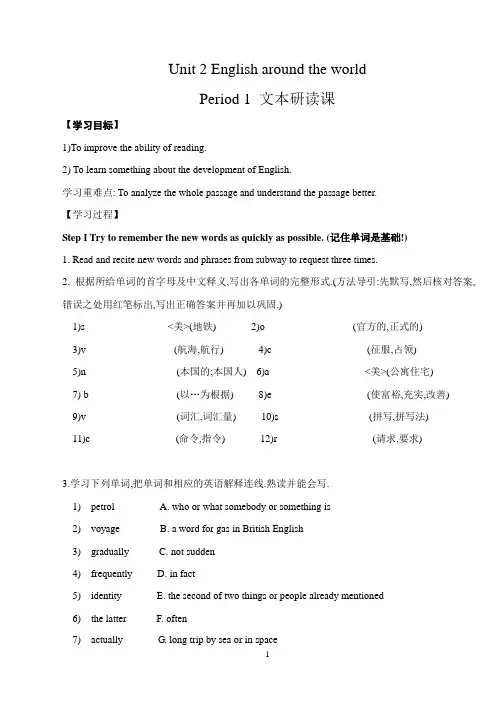 Unit 2 English around the worldPeriod 1 文本研读课