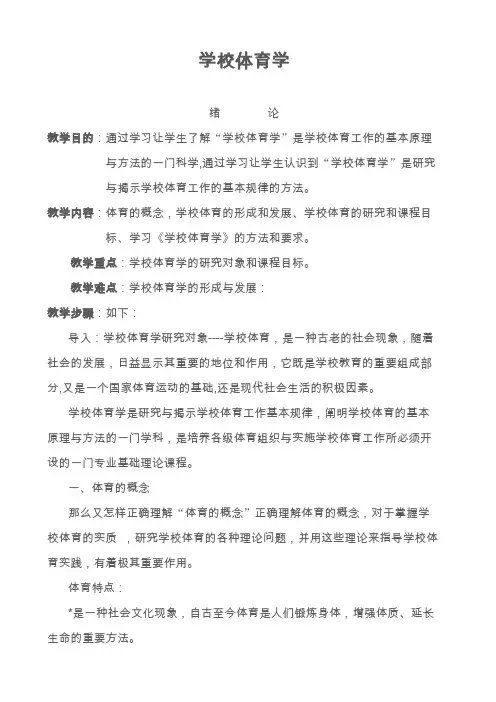 学校体育学(全套教案)