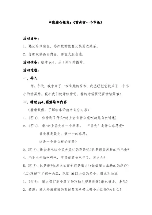 中班综合教案首先有一个苹果教案