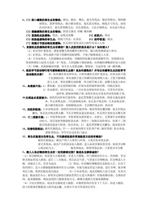复习资料寄生虫
