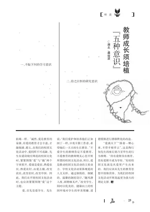 教师成长须培植“五种意识”