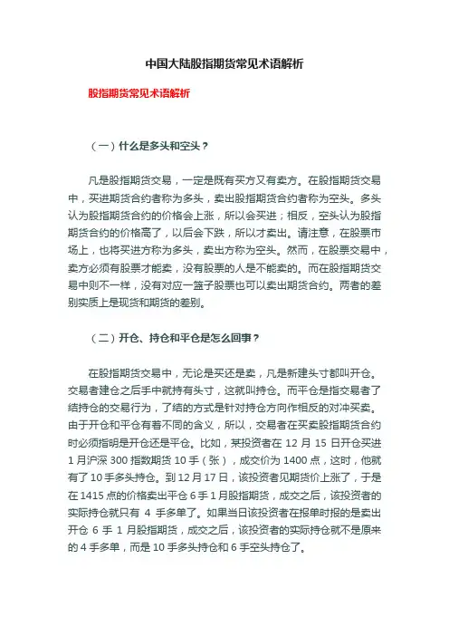中国大陆股指期货常见术语解析