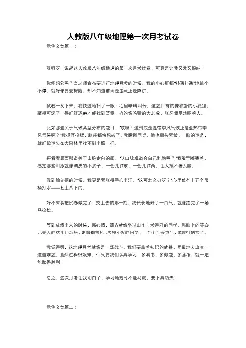 人教版八年级地理第一次月考试卷