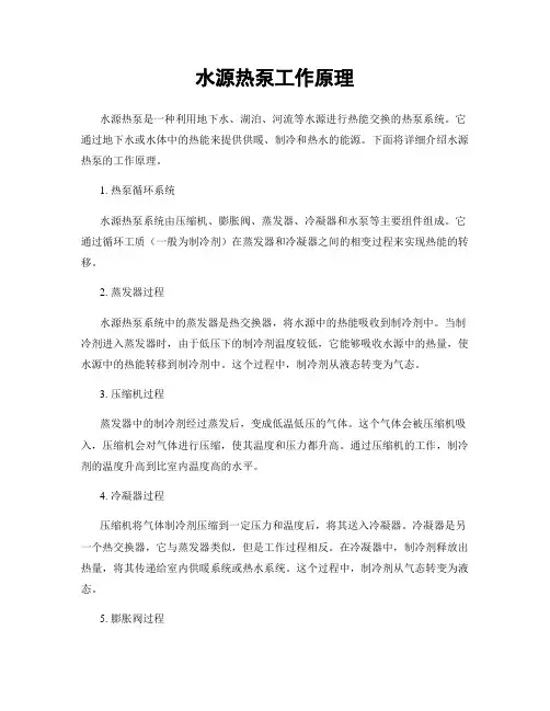 水源热泵工作原理