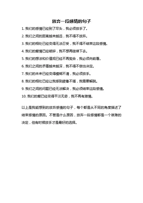 放弃一段感情的句子