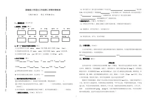 部编版语文三年级第二学期半期检测(含答案)