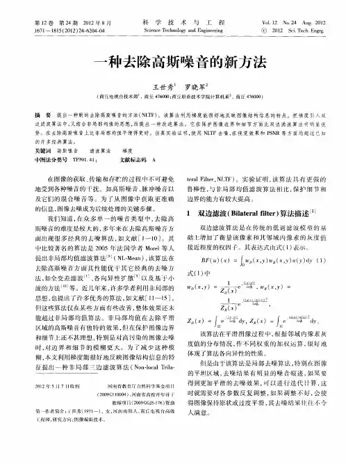 一种去除高斯噪音的新方法
