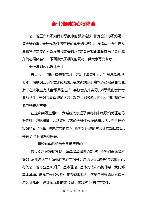 会计准则的心得体会