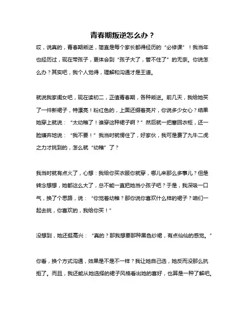 青春期叛逆怎么办？