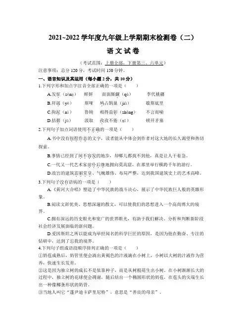 2021_2022学年度九年级上学期期末检测卷(二)语文试卷