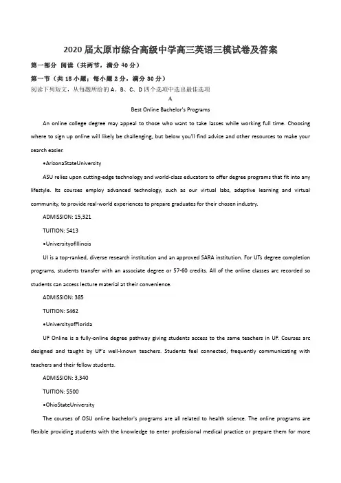 2020届太原市综合高级中学高三英语三模试卷及答案