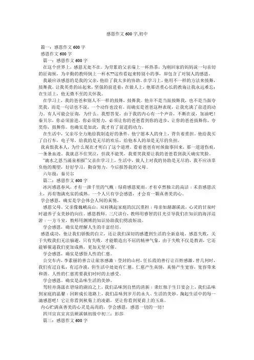 感恩作文600字,初中精选