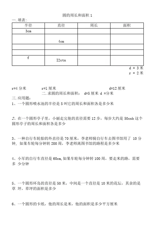 圆的周长和面积小练习12次
