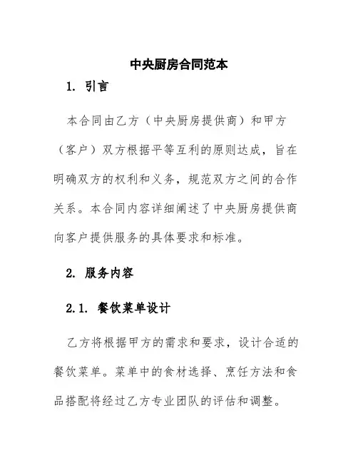 中央厨房合同范本