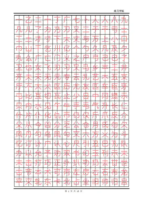 正楷练字字帖,可打印要点