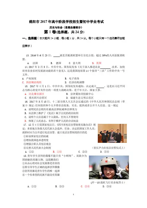 2017年绵阳中考真题含答案