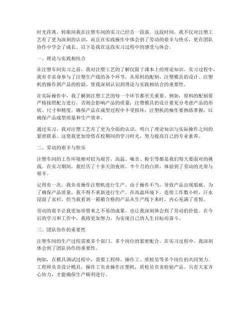 注塑实习报告感受