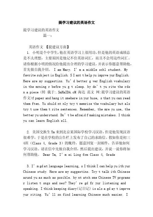 提学习建议的英语作文