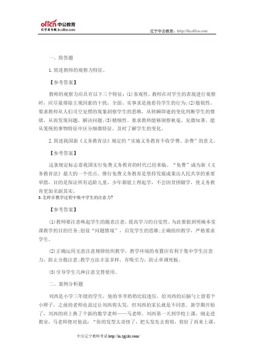 2014年辽宁特岗教师考试《小学教育理论综合》专家预测(简答、综合分析题六)