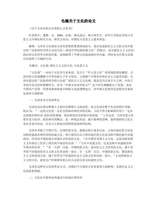 毛概关于文化的论文