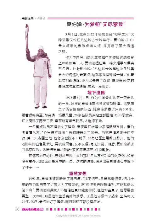 夏伯渝：为梦想“无尽攀登”