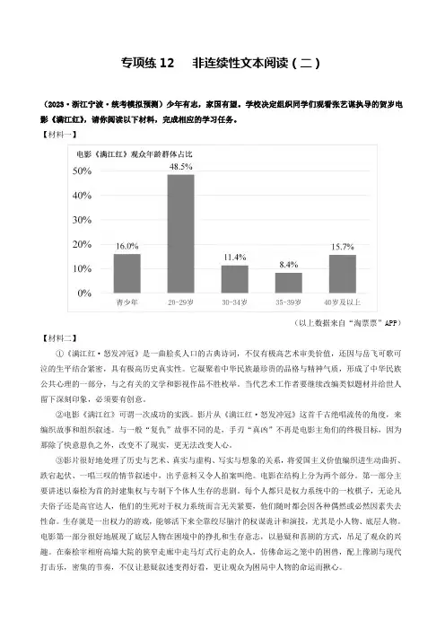 专项练12   非连续性文本阅读(二)(解析版)