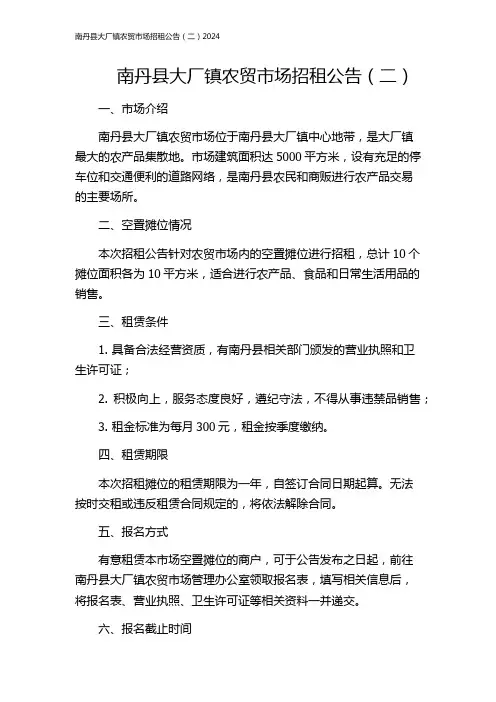 南丹县大厂镇农贸市场招租公告(二)2024