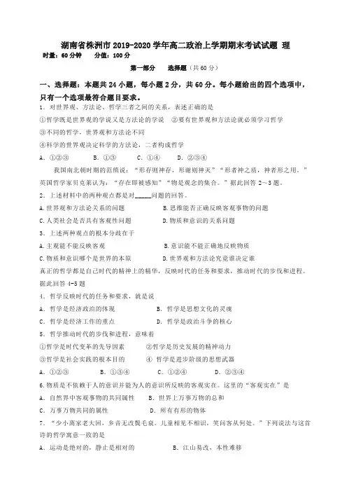 湖南省株洲市高二政治上学期期末考试试题(理)(有答案)【最新】.doc