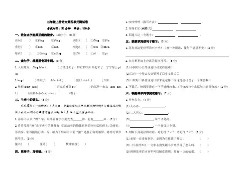 三年级上册语文第四单元测试卷(含答案)