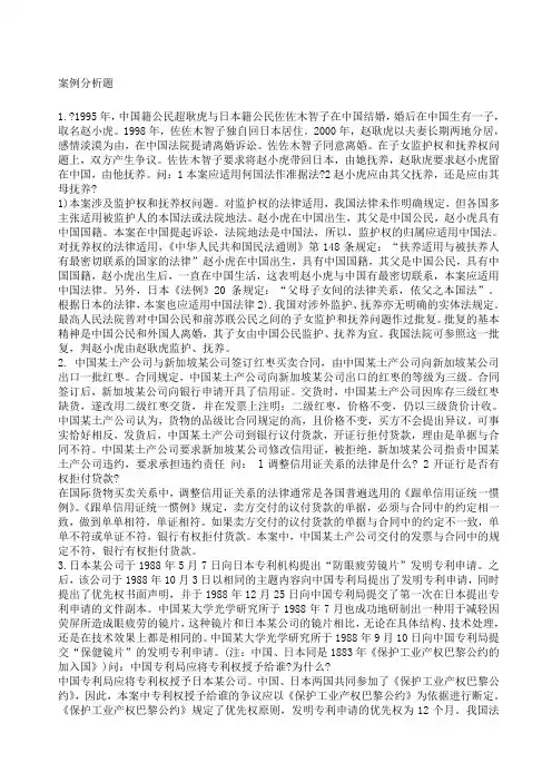 国际私法案例分析题