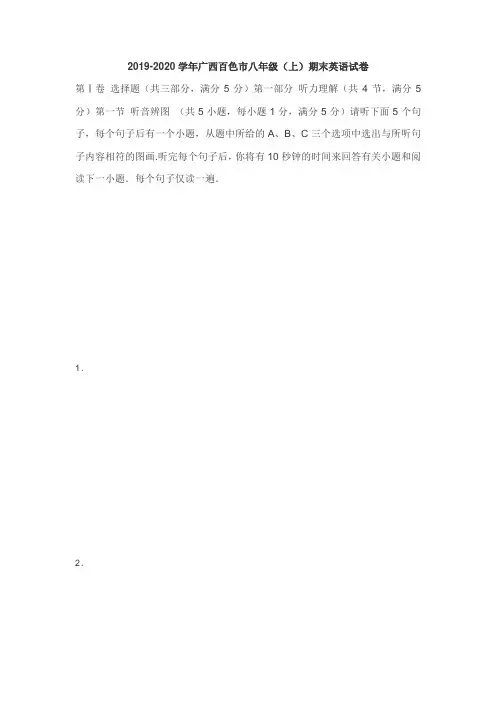 2019-2020学年广西百色市八年级(上)期末英语试卷
