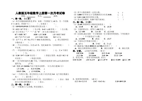 人教版五年级数学上册第一次月考试卷